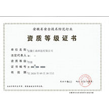 安防叁級(jí)證書