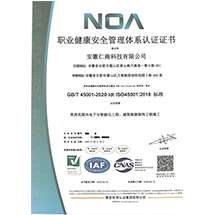 職業(yè)健康安全管理體系認(rèn)證證書