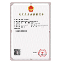 資質(zhì)一級(jí)